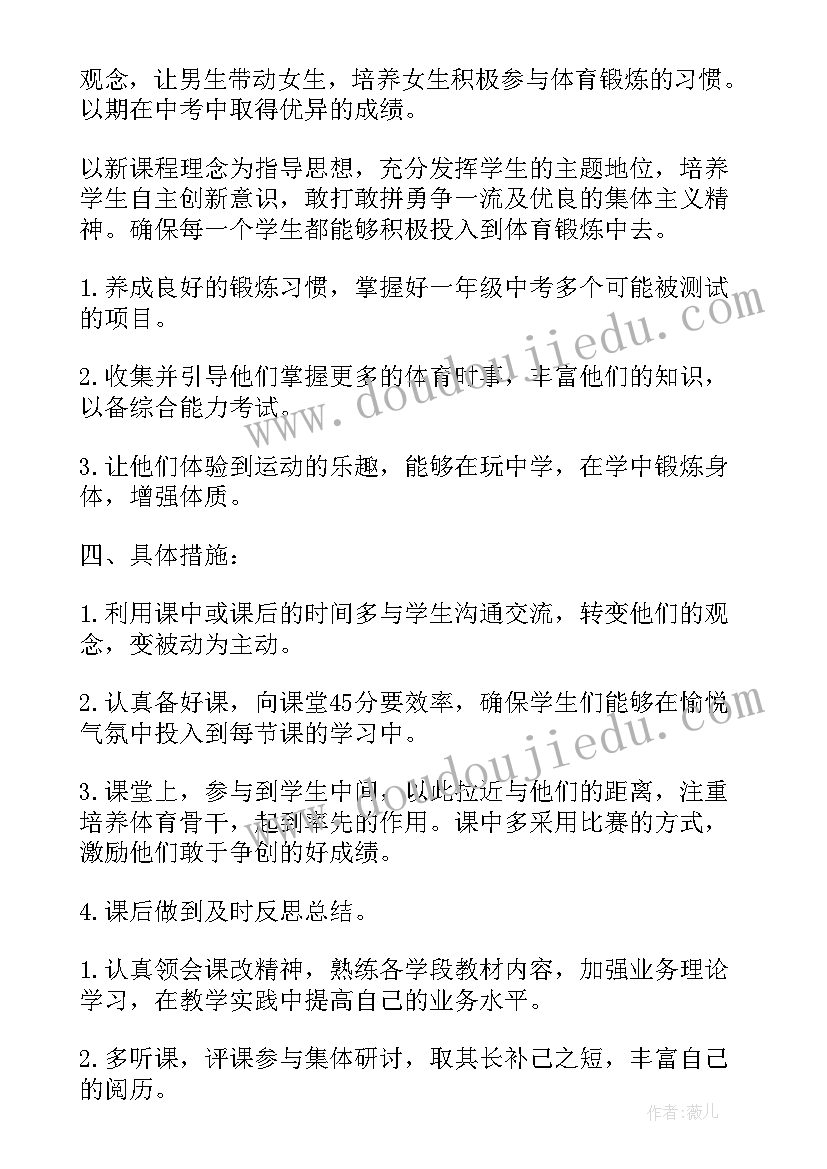 体育一年级教学课时计划表(实用7篇)