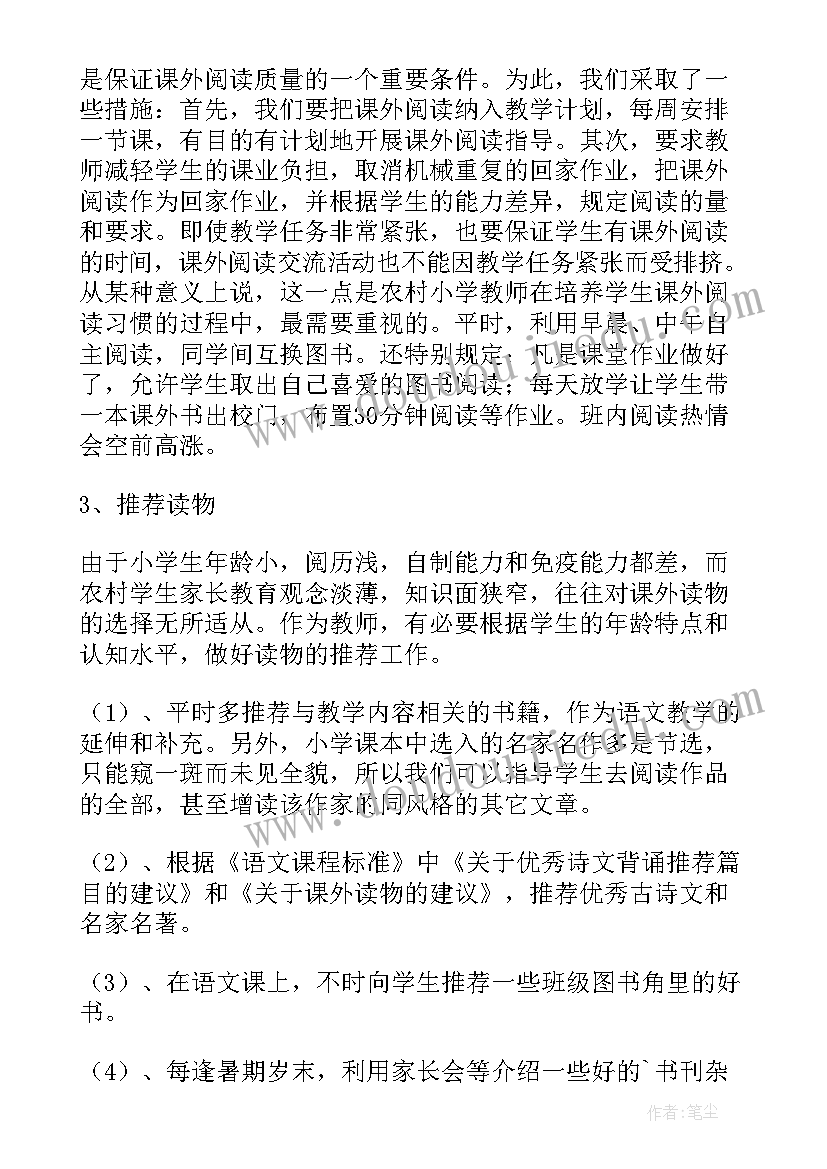 最新课外书阅读计划表(实用6篇)