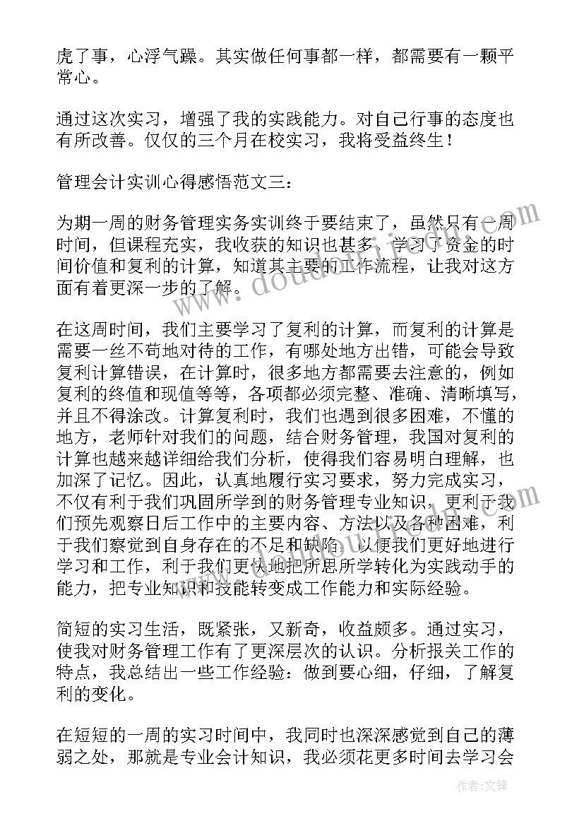 2023年会计实训团队合作的心得和感悟(模板5篇)