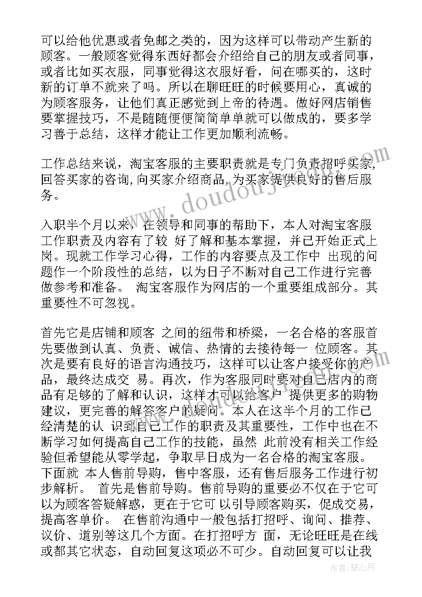 最新淘宝客服周总结报告(通用5篇)