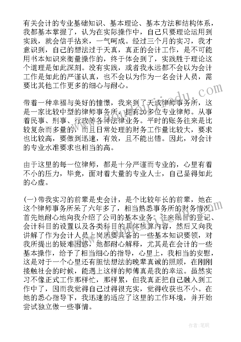 最新社会实践论述 会计专业社会实践论文(实用6篇)