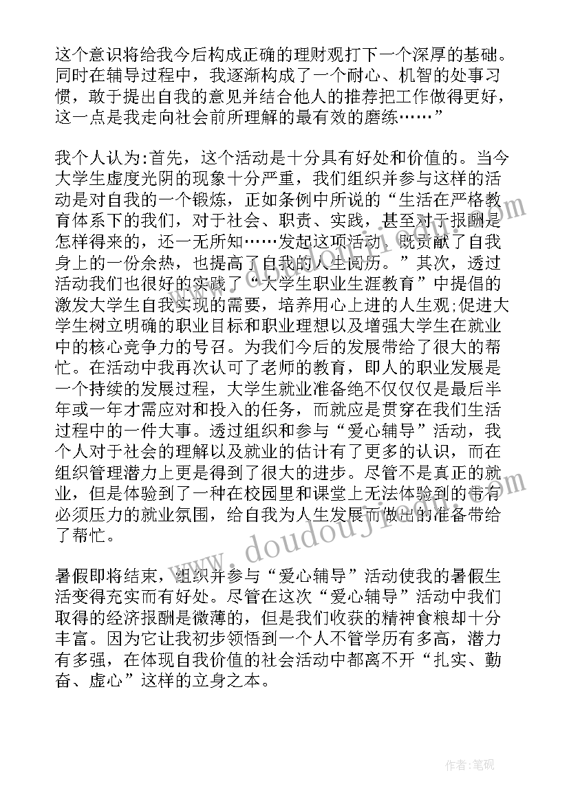 最新社会实践论述 会计专业社会实践论文(实用6篇)