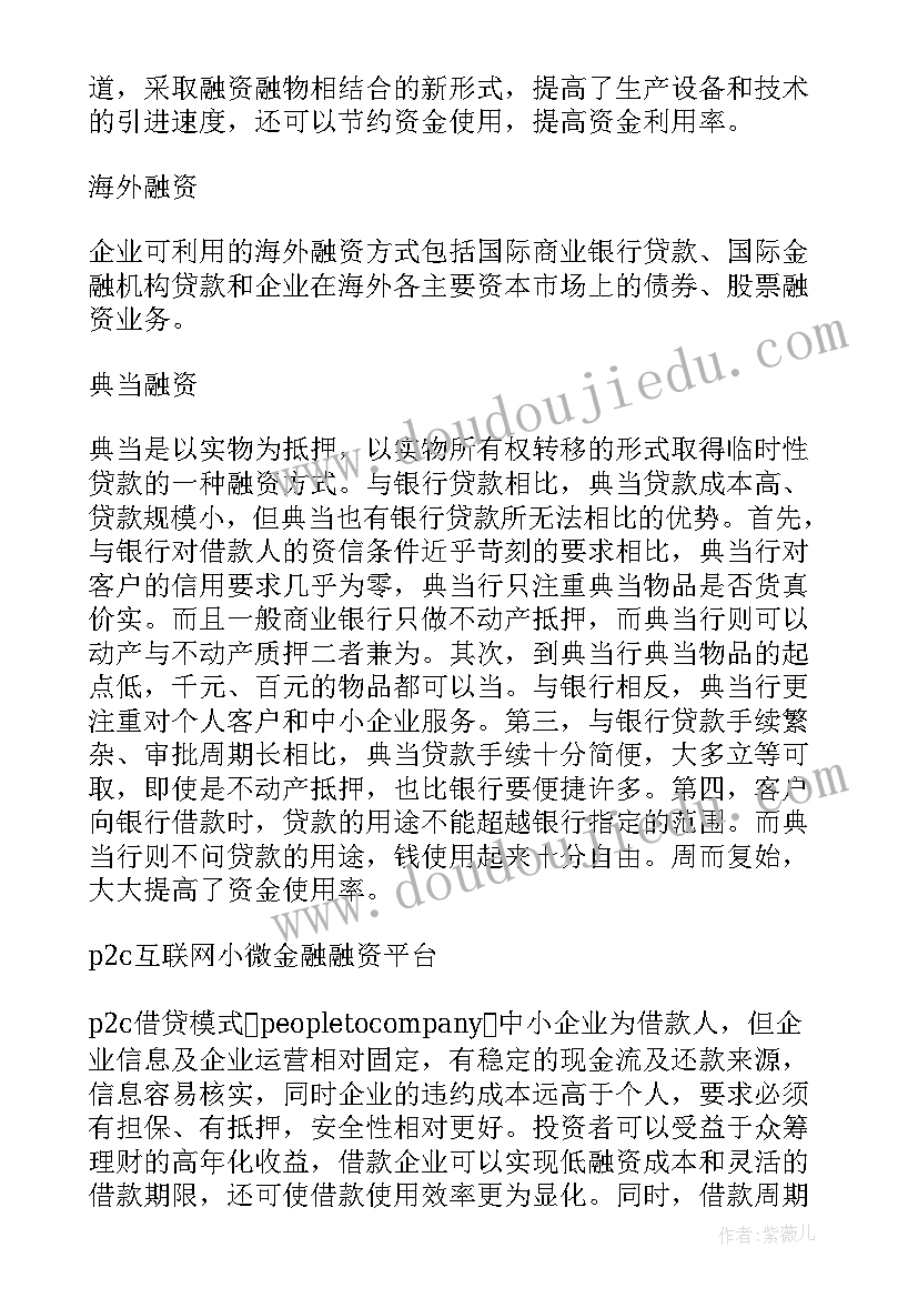 最新融资报告书的一般性逻辑有哪些(汇总9篇)