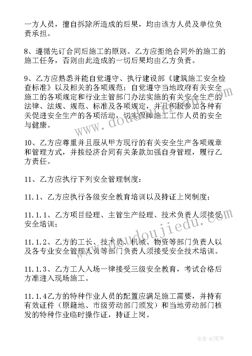 建筑施工安全责任协议书 建筑施工安全协议责任书(优秀5篇)