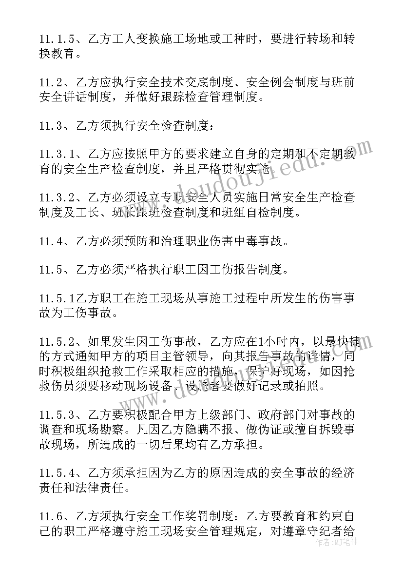 建筑施工安全责任协议书 建筑施工安全协议责任书(优秀5篇)