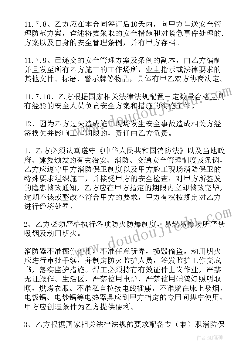 建筑施工安全责任协议书 建筑施工安全协议责任书(优秀5篇)