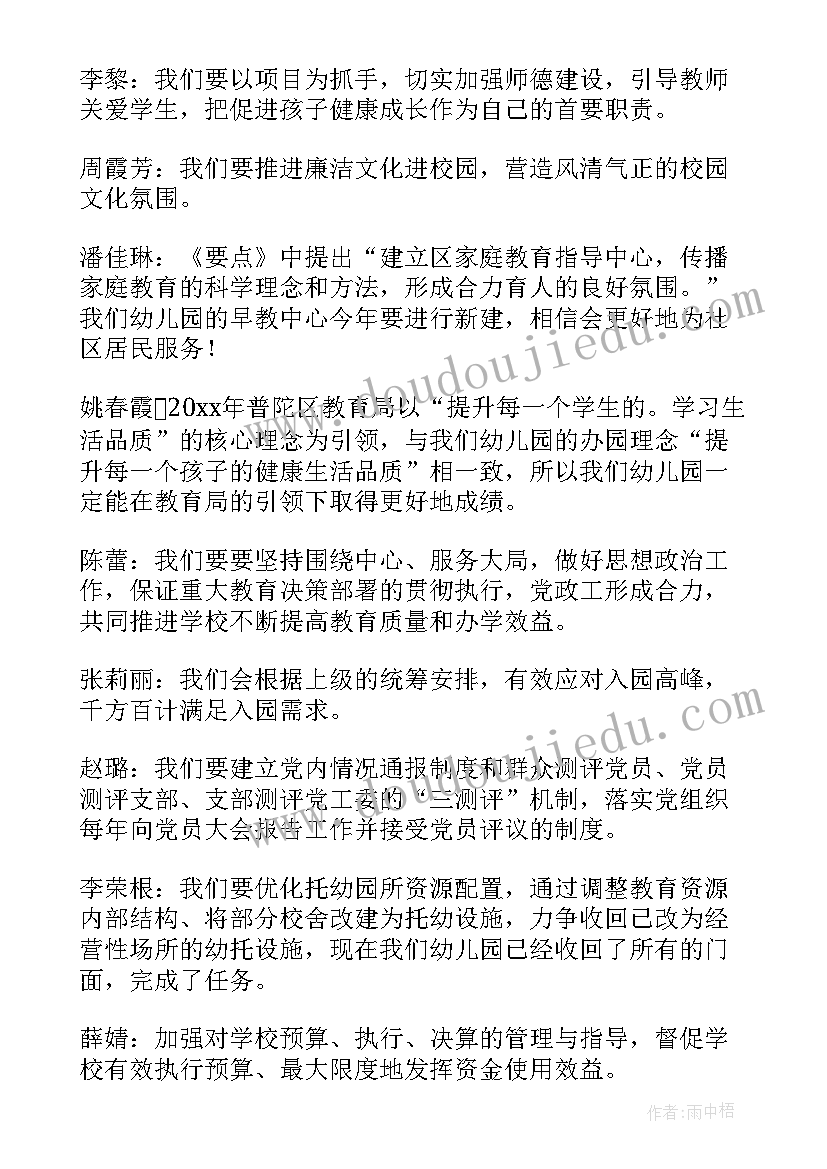 党总支支委会会议记录党员冬训会议记录(通用8篇)