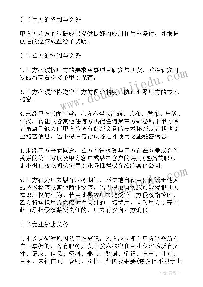 最新房子保密协议有效吗(模板6篇)