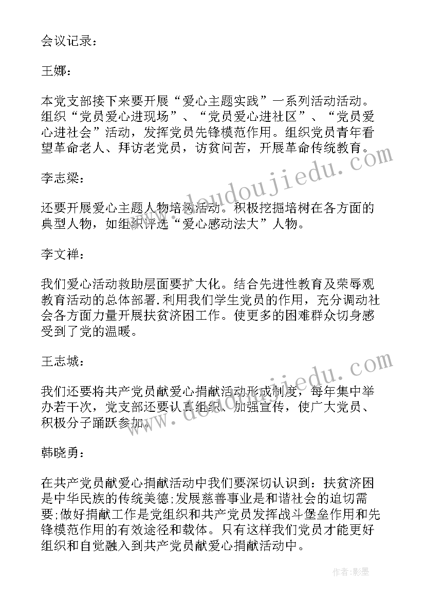 最新团支部选举会议记录(精选5篇)