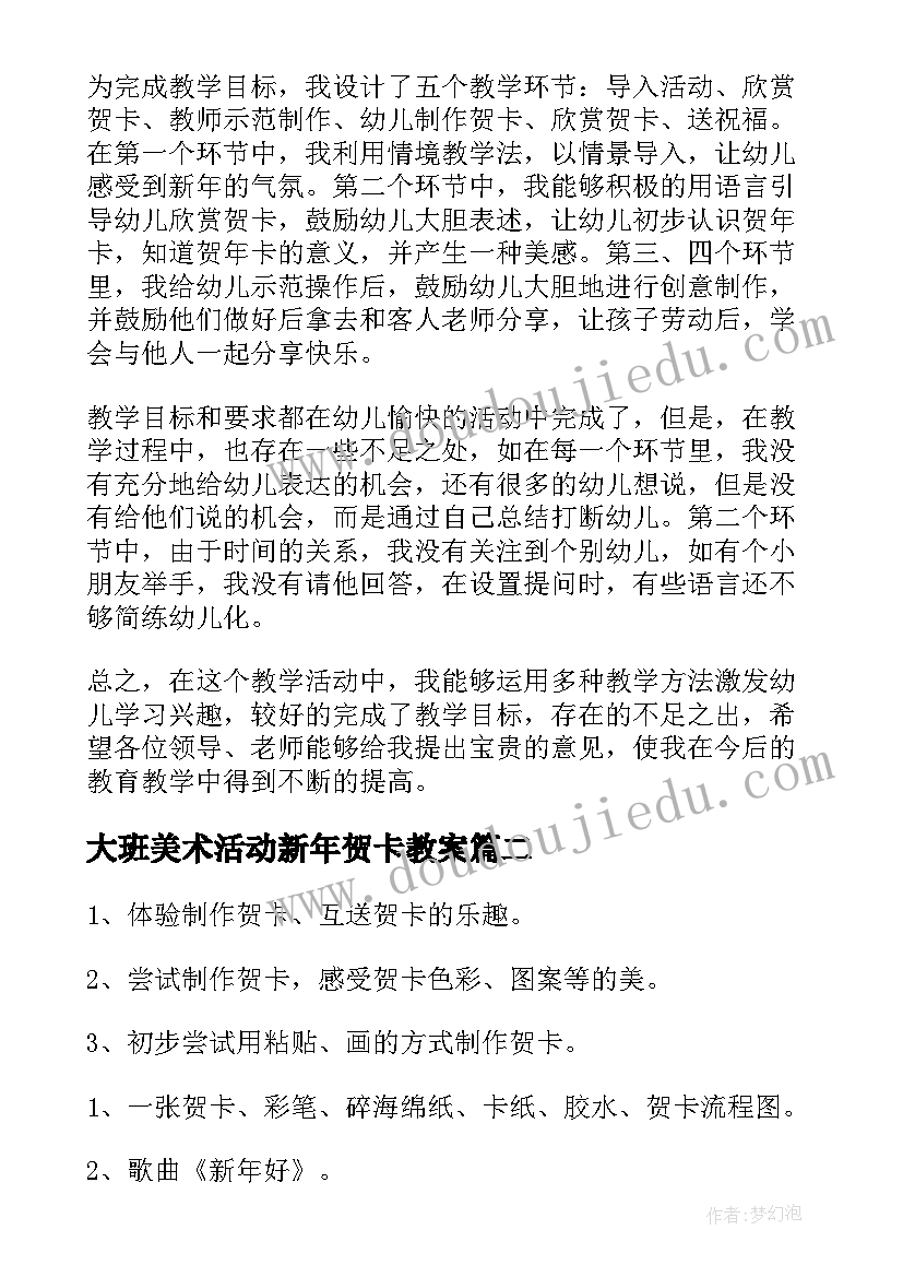 2023年大班美术活动新年贺卡教案 小班互送新年贺卡活动教案(实用5篇)