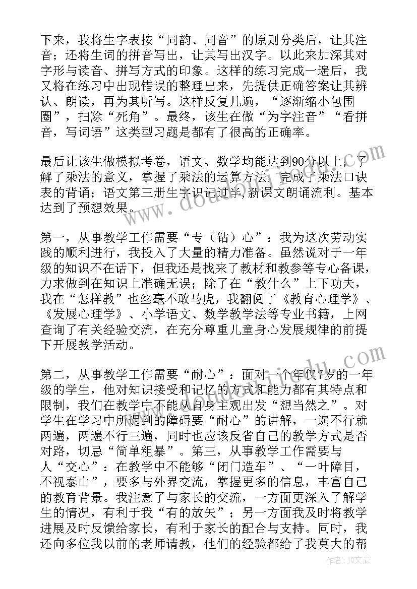 2023年暑假劳动实践报告活动总结(大全5篇)