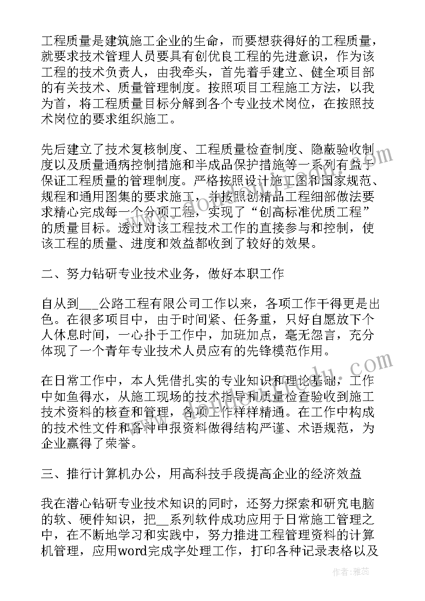 最新工程统计员个人工作简述 高级工程师工作总结和计划(模板5篇)