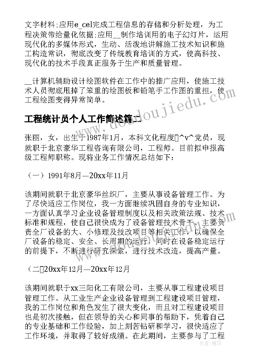 最新工程统计员个人工作简述 高级工程师工作总结和计划(模板5篇)