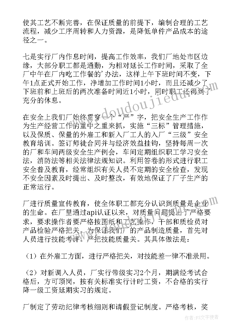 最新生产经营不正常 结构件分厂生产经营活动工作总结(优秀5篇)