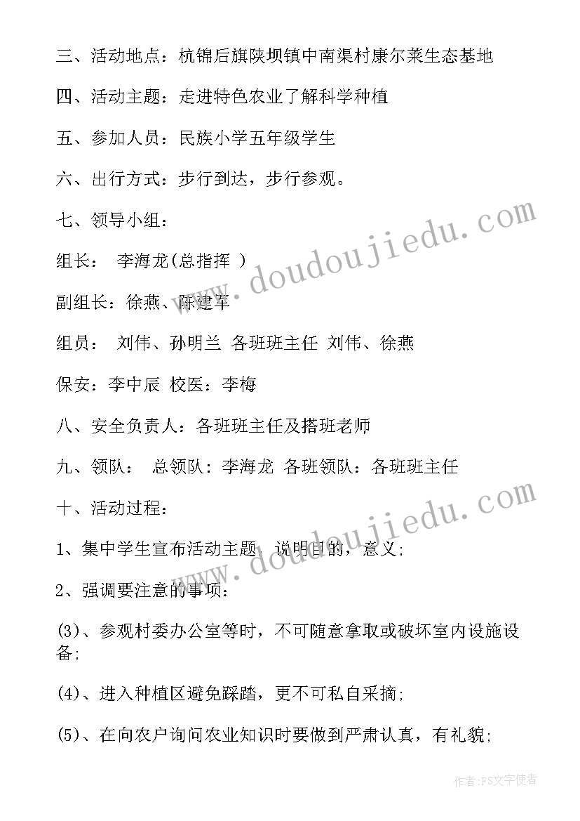 海边社会实践活动安排 小学社会实践活动安排总结(优质5篇)