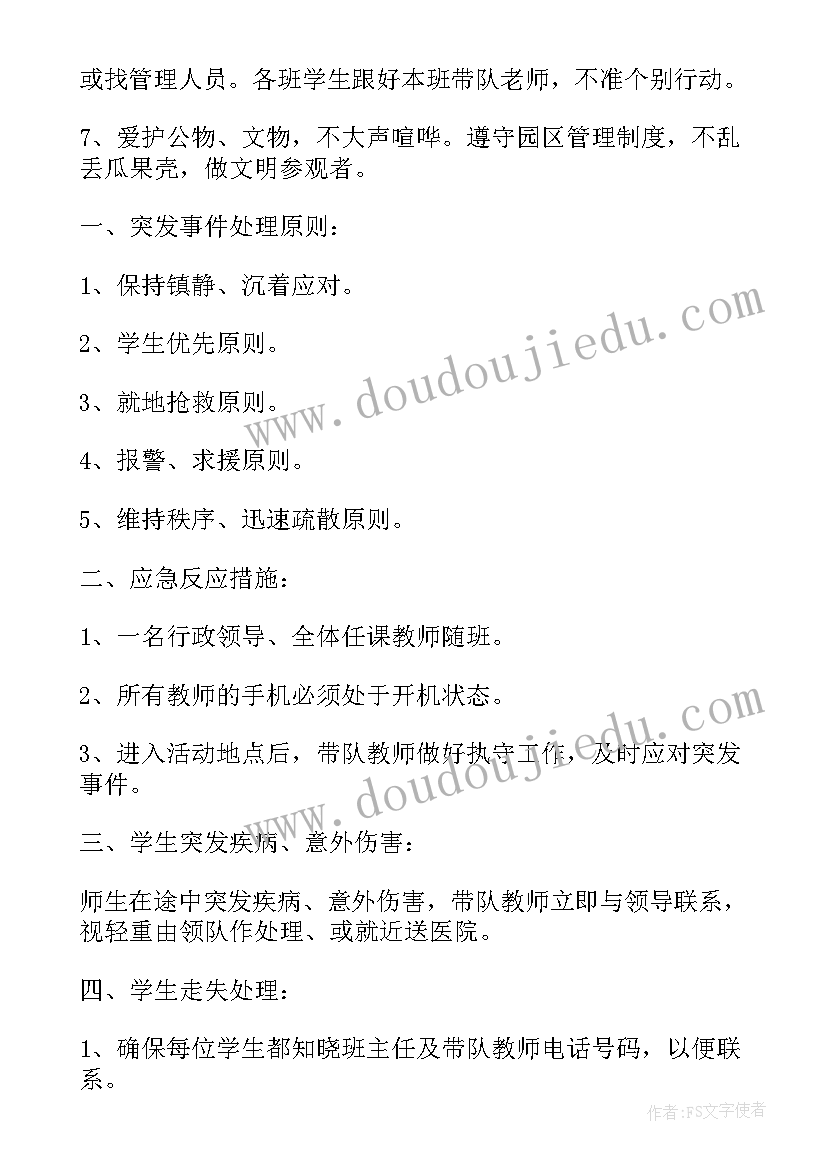 海边社会实践活动安排 小学社会实践活动安排总结(优质5篇)