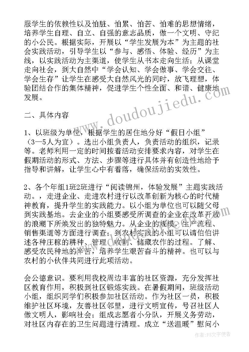 海边社会实践活动安排 小学社会实践活动安排总结(优质5篇)