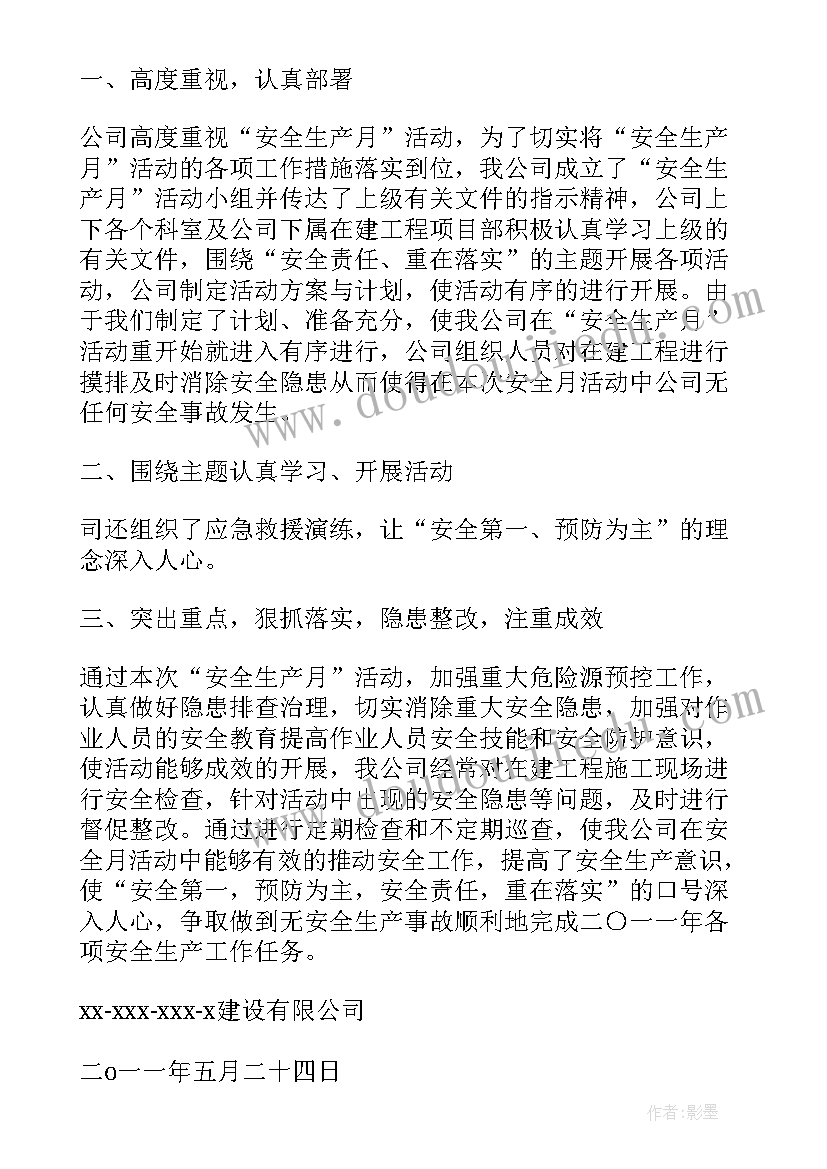 最新物业安全生产月总结报告 一季度落实安全生产工作总结(实用10篇)