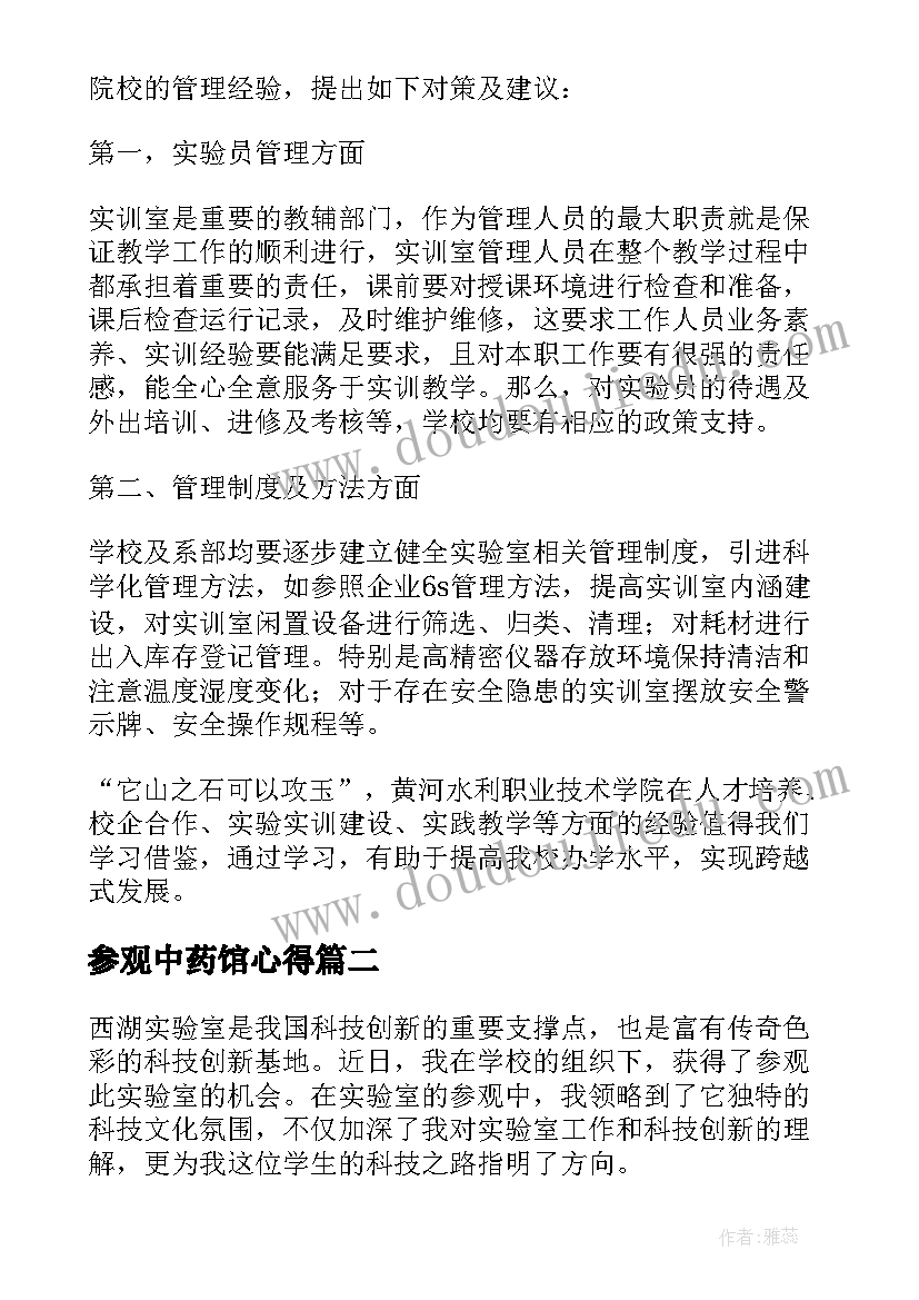 2023年参观中药馆心得(优质5篇)