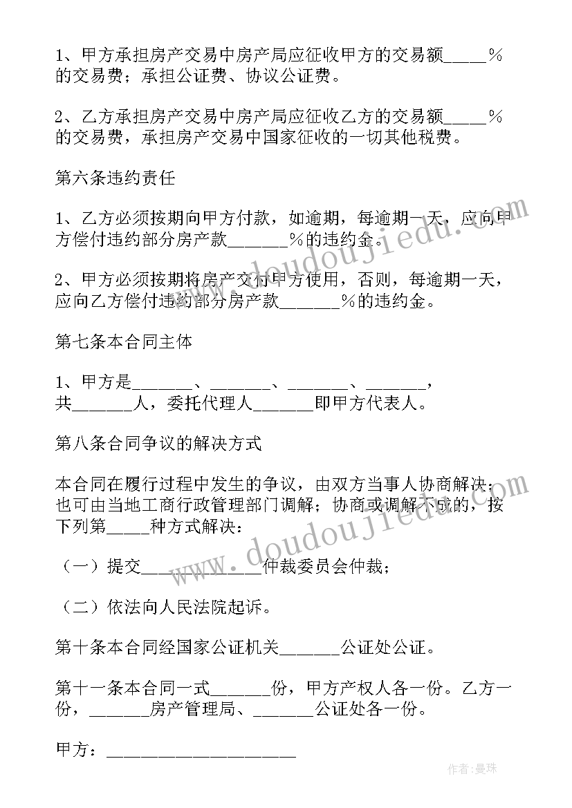 没有产权证房屋买卖合同 南宁房屋产权买卖合同(通用9篇)