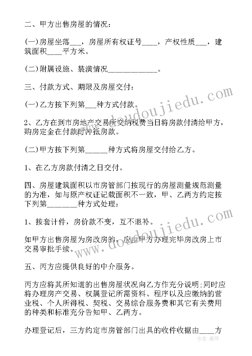 没有产权证房屋买卖合同 南宁房屋产权买卖合同(通用9篇)