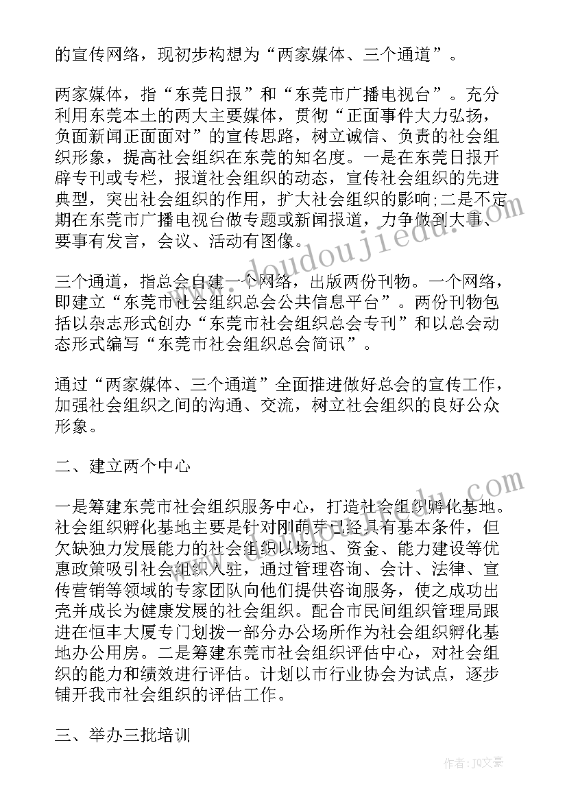 最新社区社会组织半年度总结报告(大全5篇)