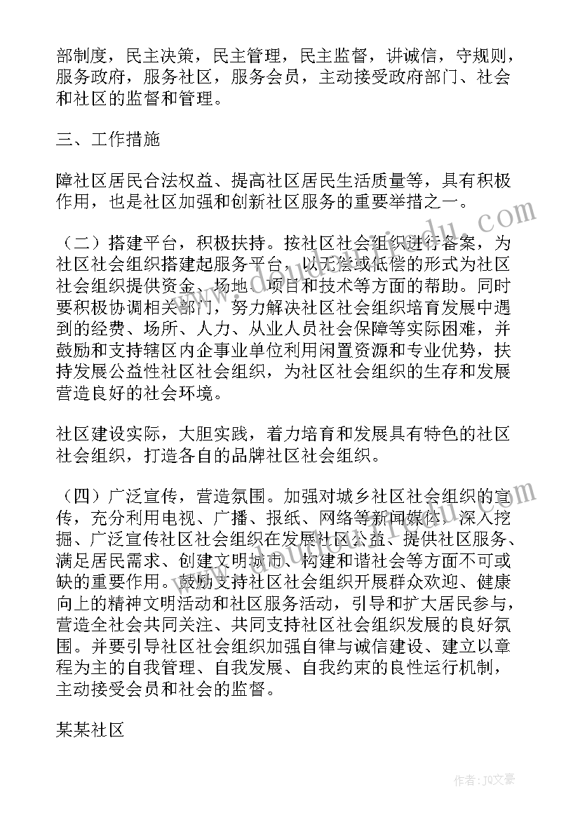 最新社区社会组织半年度总结报告(大全5篇)