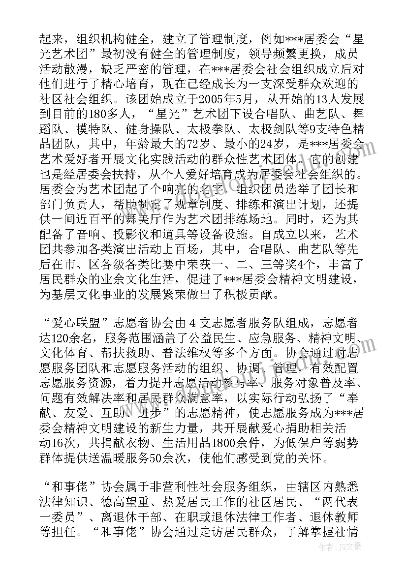 最新社区社会组织半年度总结报告(大全5篇)