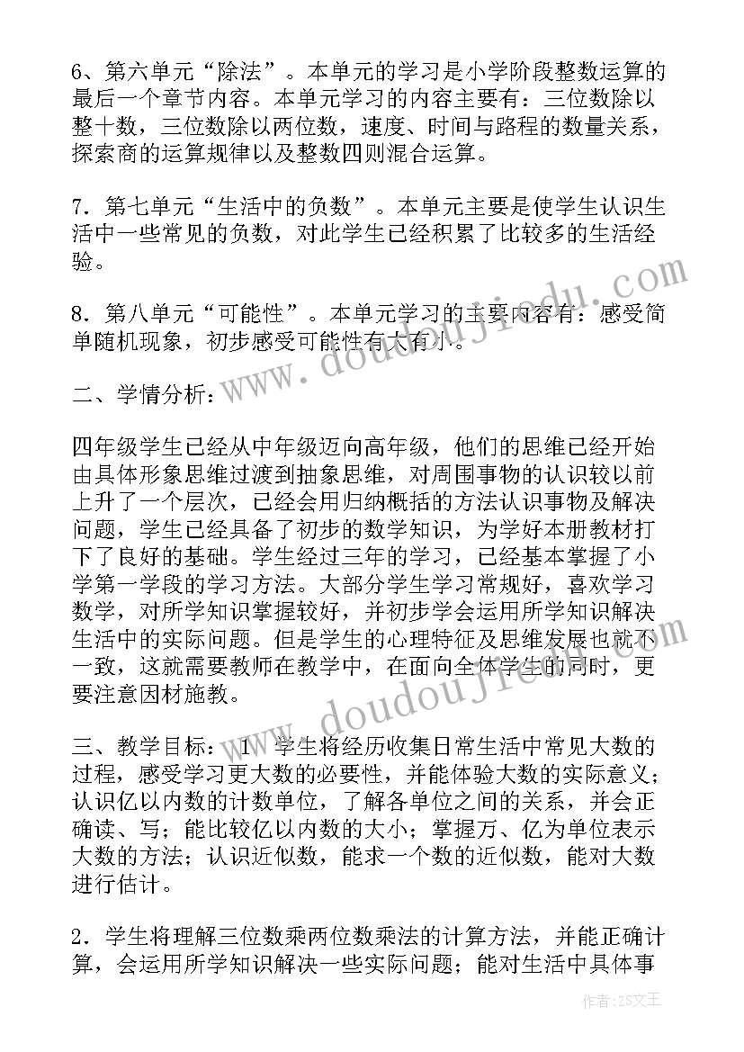 最新北师大四年级语文教案(汇总6篇)