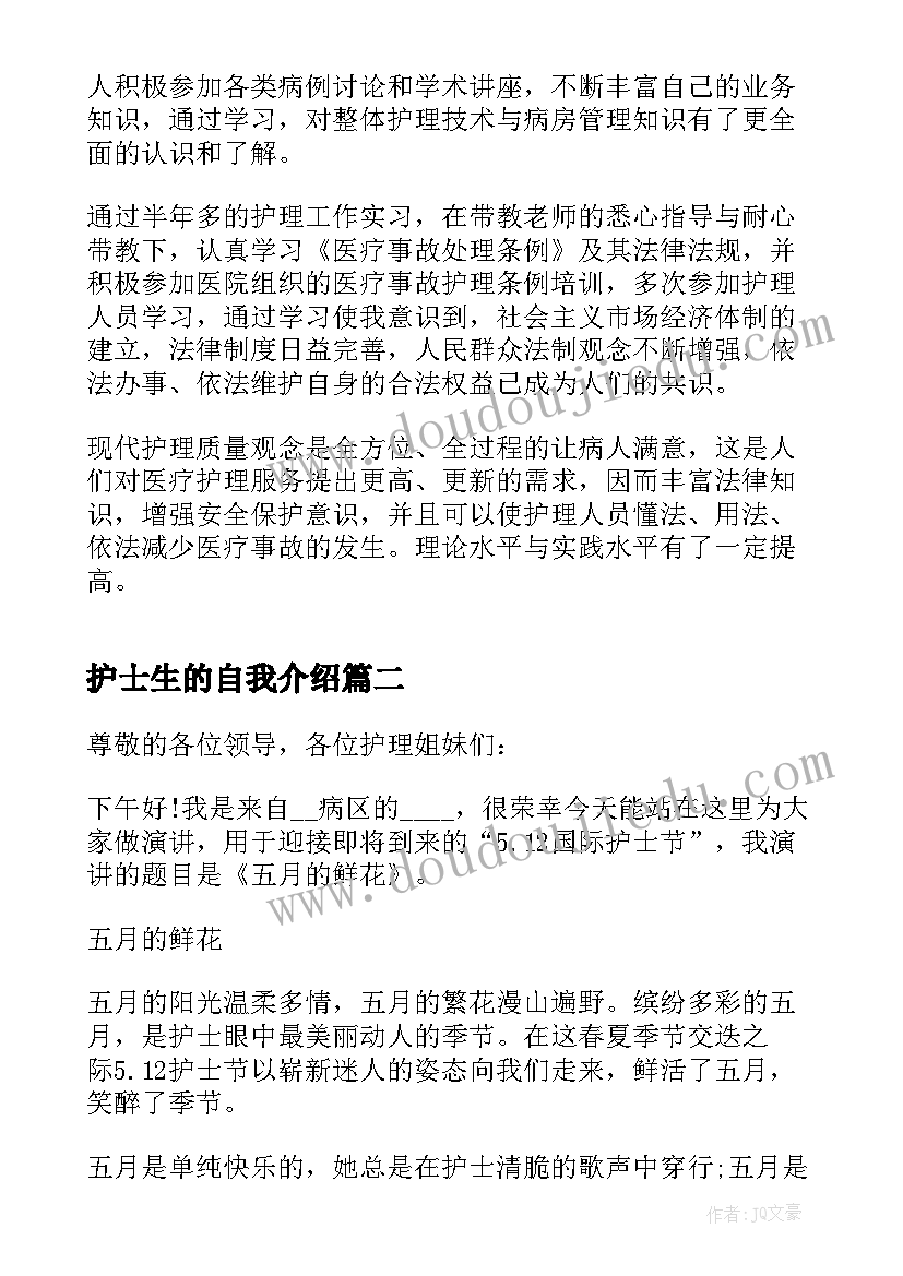 护士生的自我介绍(汇总6篇)