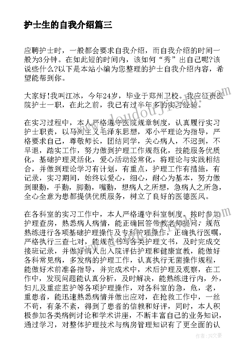 护士生的自我介绍(汇总6篇)