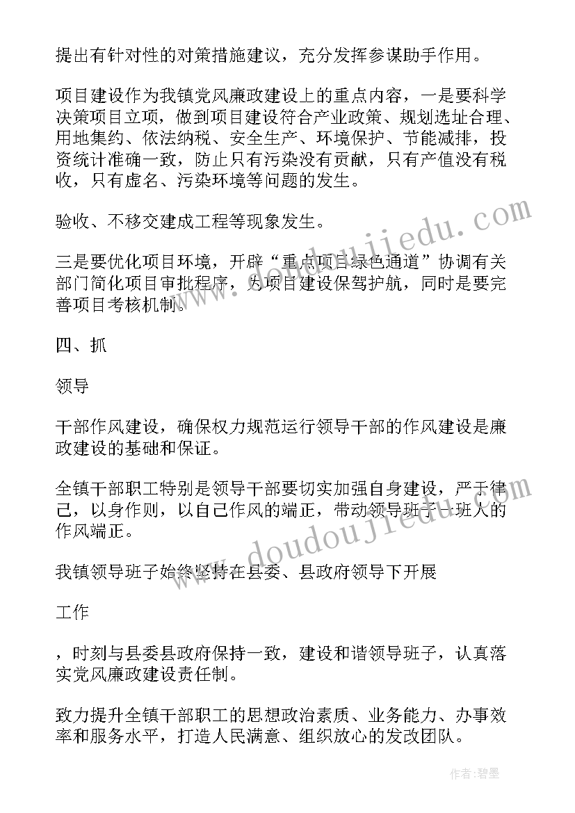 最新党建和党风廉建设总结(精选6篇)