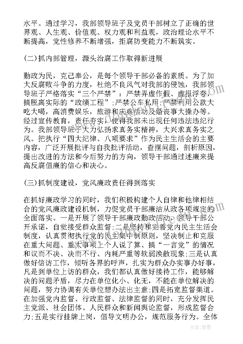 最新党建和党风廉建设总结(精选6篇)