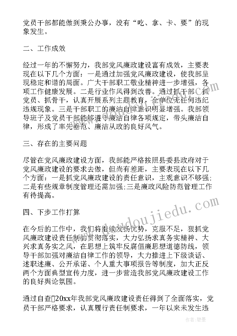 最新党建和党风廉建设总结(精选6篇)