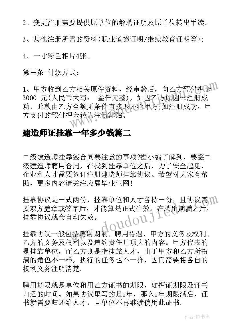 最新建造师证挂靠一年多少钱 建造师挂靠合同(优质5篇)