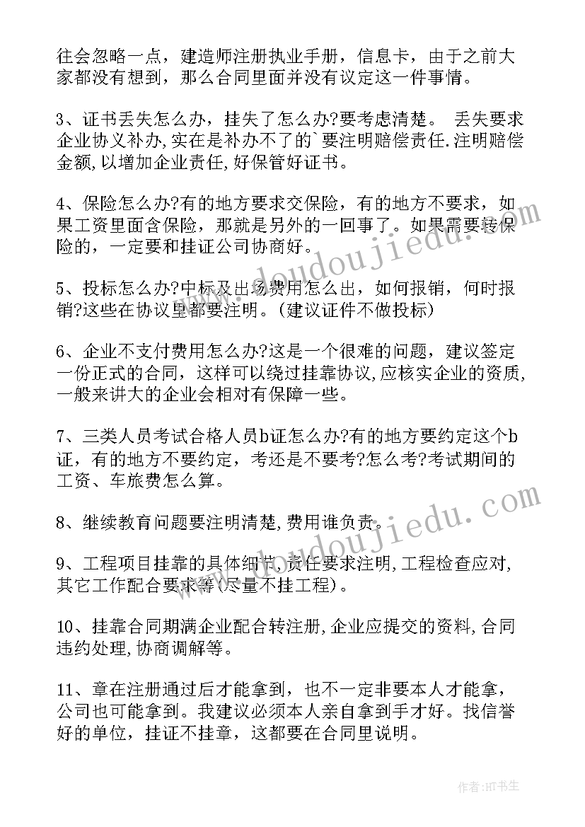 最新建造师证挂靠一年多少钱 建造师挂靠合同(优质5篇)