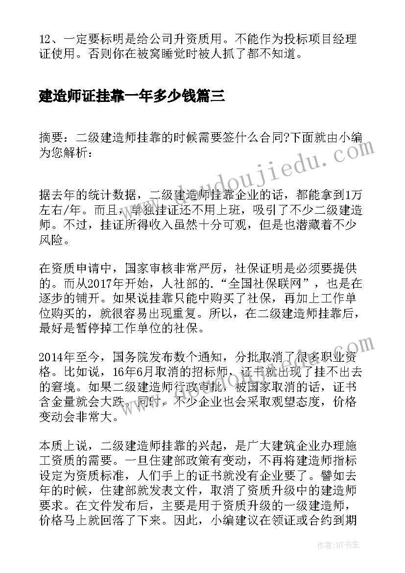 最新建造师证挂靠一年多少钱 建造师挂靠合同(优质5篇)