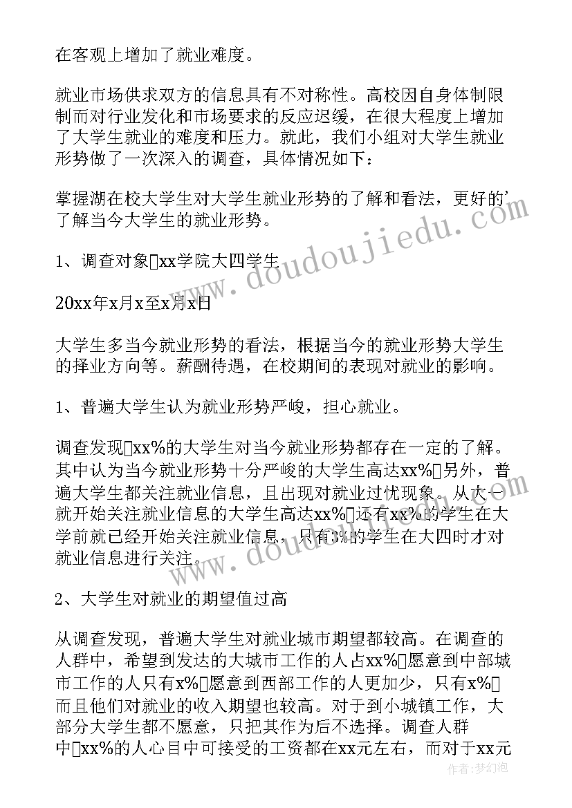 2023年近几年大学生就业形势分析报告(通用5篇)