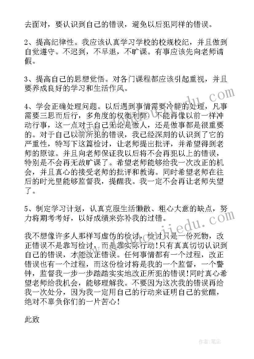 2023年早恋保证书写给班主任(优秀5篇)