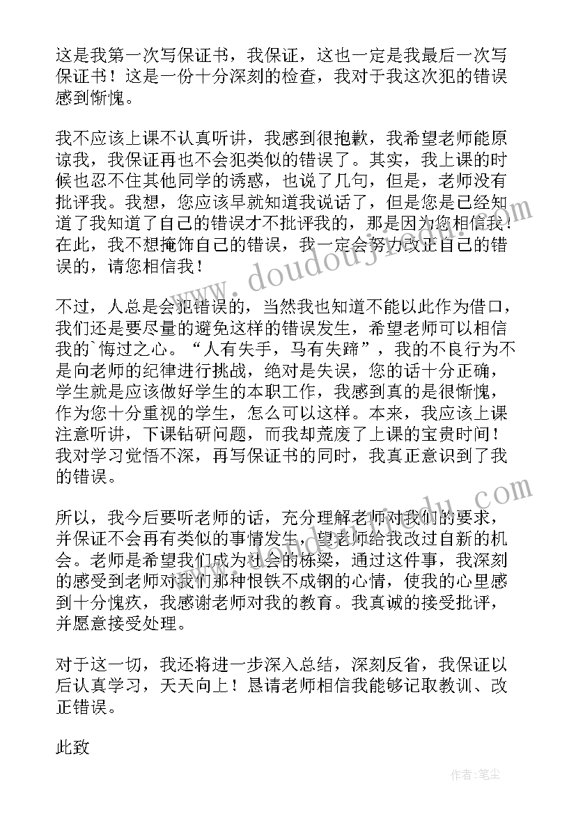 2023年早恋保证书写给班主任(优秀5篇)