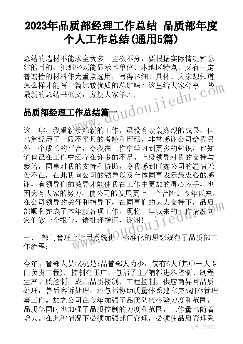 2023年品质部经理工作总结 品质部年度个人工作总结(通用5篇)