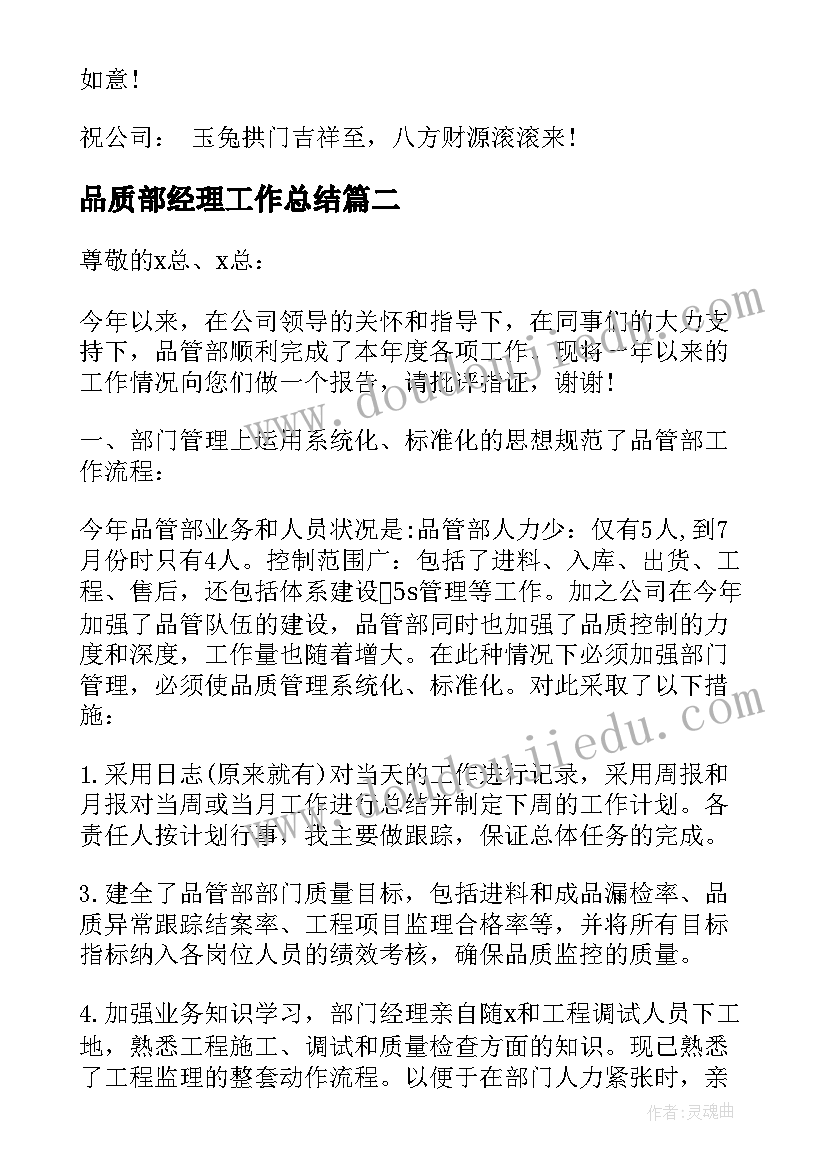 2023年品质部经理工作总结 品质部年度个人工作总结(通用5篇)