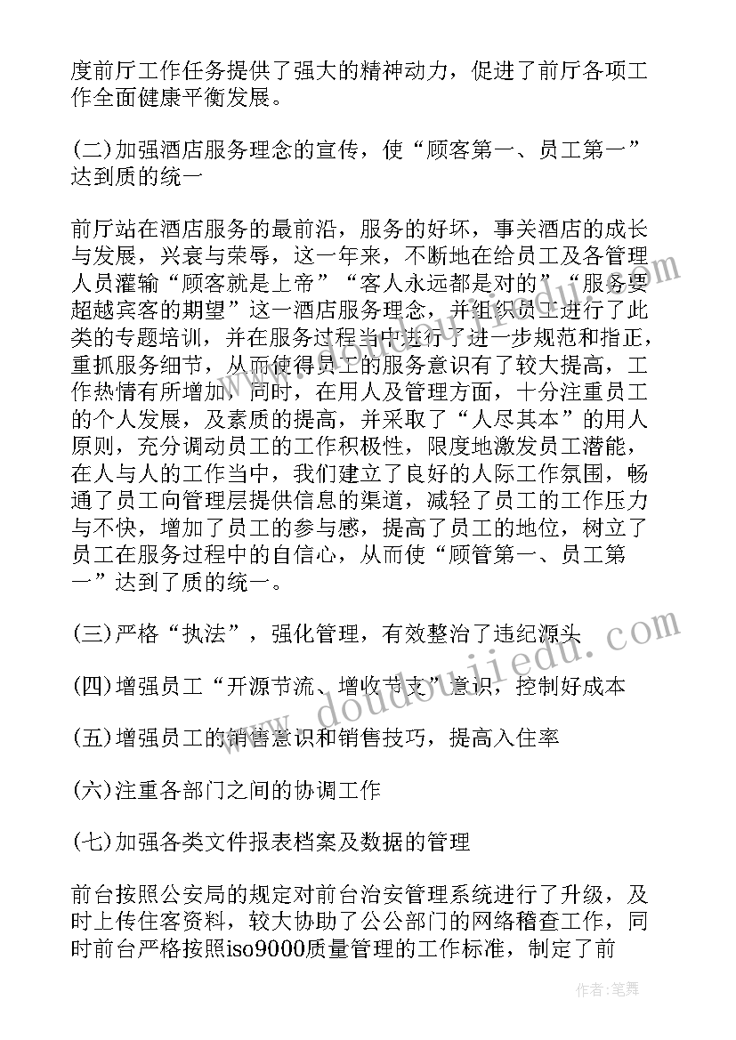 房产公司年终述职报告 公司人事年终述职报告(精选5篇)