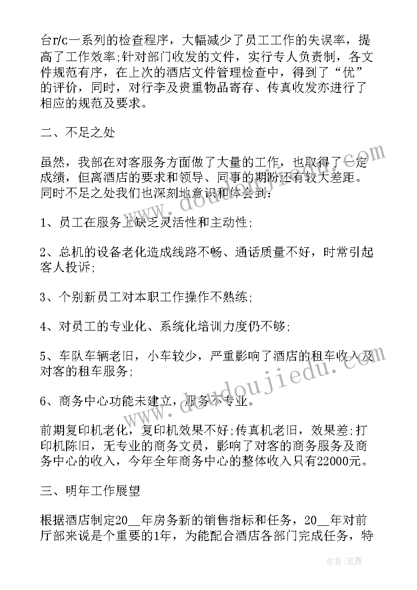 房产公司年终述职报告 公司人事年终述职报告(精选5篇)