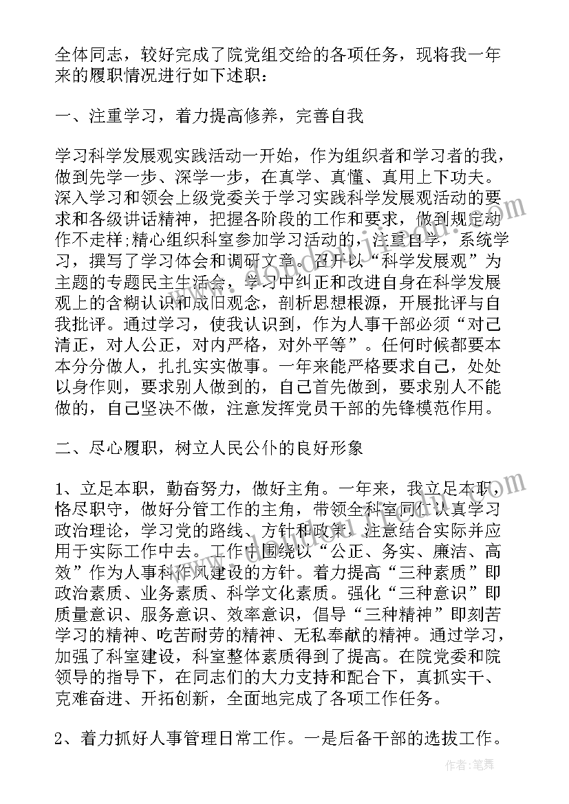 房产公司年终述职报告 公司人事年终述职报告(精选5篇)