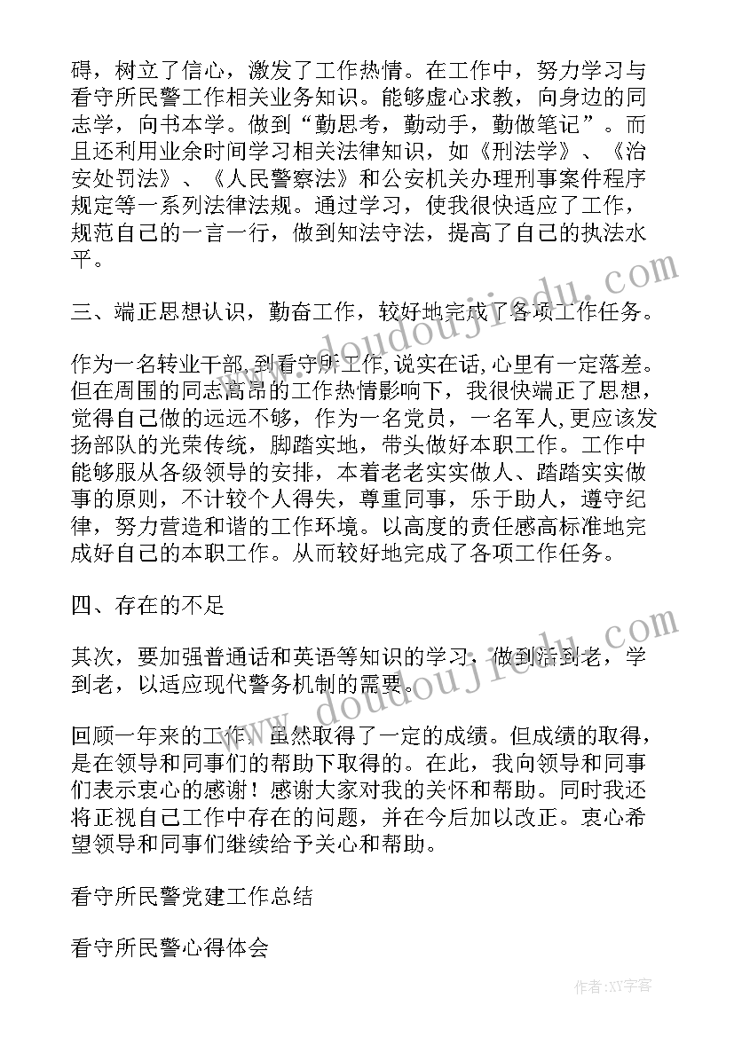 最新看守所巡控民警的工作总结(实用5篇)