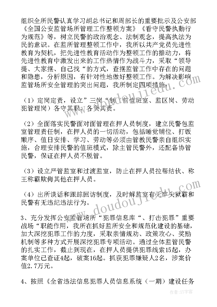 最新看守所巡控民警的工作总结(实用5篇)