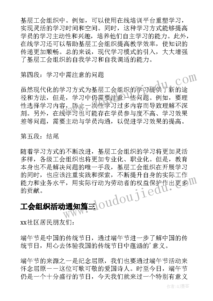 最新工会组织活动通知 基层工会组织学习心得体会(模板5篇)