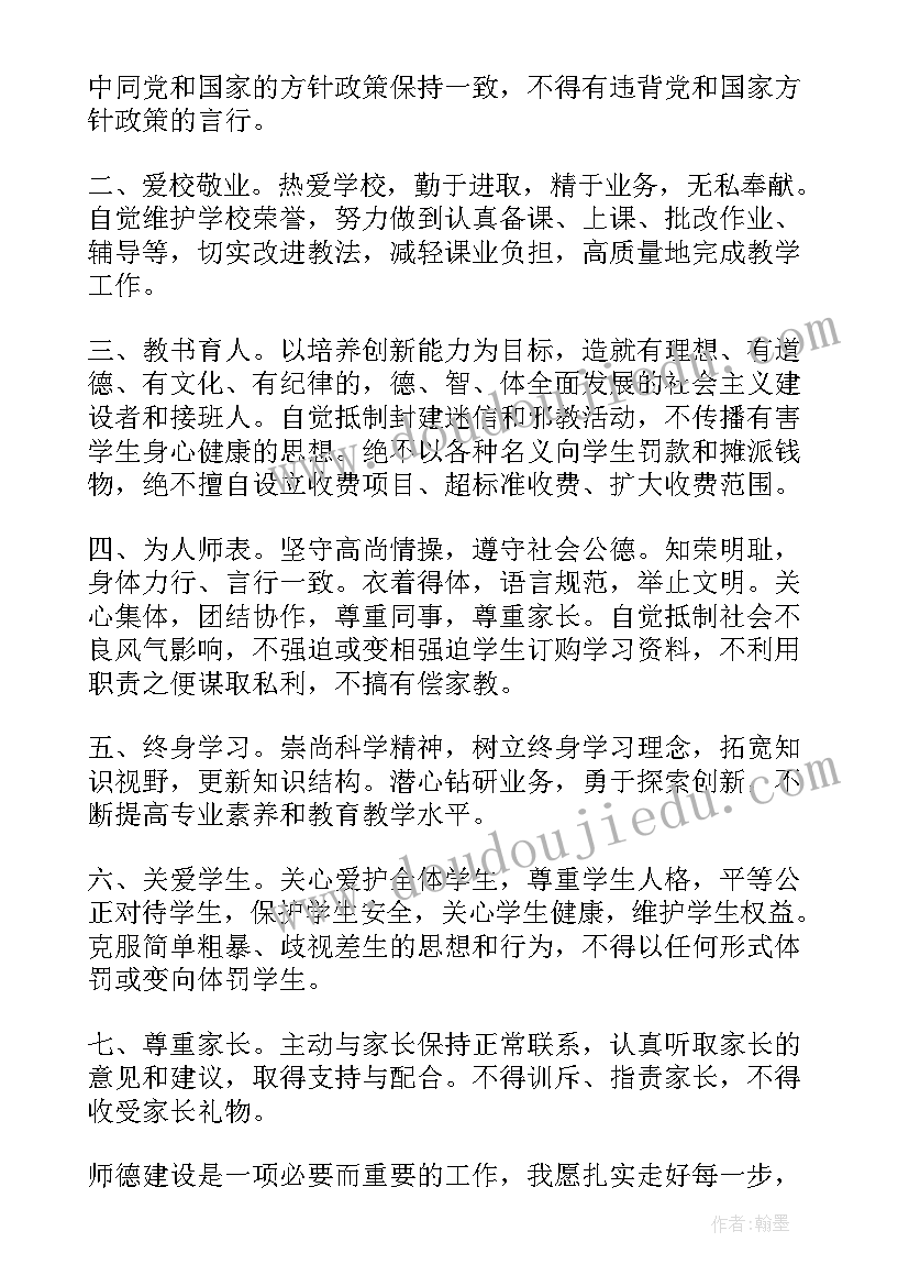 2023年师德师风承诺书简报(优质5篇)