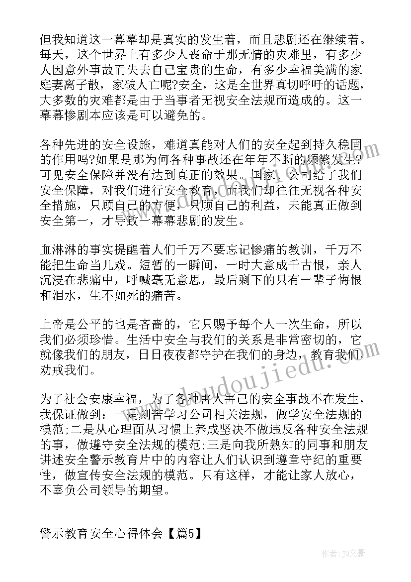 最新社保基金安全警示教育心得体会(实用5篇)